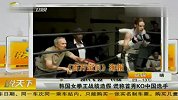 韩国女拳王战绩造假 谎称首秀KO中国选手-5月22日