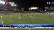 世界杯-14年-热身赛-下半场发威 日本三球逆转哥斯达黎加-新闻