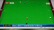 斯诺克-14年-挽救三赛点丁俊晖晋级威尔士赛四强-新闻