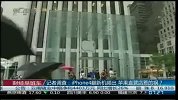 记者调查：iPhone4翻新机频出 苹果直营店惹的祸？