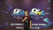 CFPL秋季赛-AG赛后采访：希望半决赛给大家带来精彩的比赛