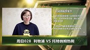 大咖连连看-主场不败阵容齐整 利物浦争冠之心无懈可击