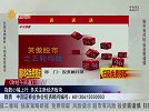 财经午间道-20230606-指数小幅上行 多关注新经济板块
