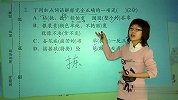 2011年“六年级学而思杯排位赛”语文教学大纲-真题讲解与分析-王雨洁-1（校园课堂）