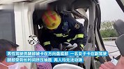 卡车追尾两人被困驾驶室，消防救援