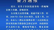 徐州一男子在医院涂抹血液向医护人员吐口水 被拘留15日