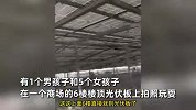 6名孩子6楼顶光伏板上拍照戏耍，拍摄者：没安全措施，还踩碎了