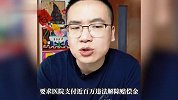 医生发文揭秘“肿瘤治疗黑幕”后遭解聘，一审判了