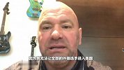 真人版“荒岛求生”！白大拿：UFC249将在私人岛屿举办