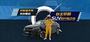 【车问大师】运动感十足的自主SUV，劳斯基评测吉利星越