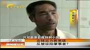 新闻夜总汇-20120425-出钱出力救男孩反被诬陷肇事者？