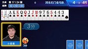 双王在手叫地主！开牌一套顺子奠基础 只差一手成春天