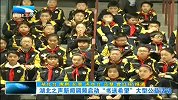 湖北新闻-20120325-湖北之声新闻调频启动.“书送希望”大型公益活动
