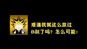【逗鱼时刻】第49期  会长的12胜