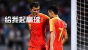 国足首战对手18年失球全记录 这防空肖智看完能偷笑