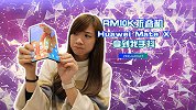 华为折叠手机！Huawei Mate X 抢先体验！