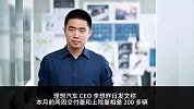 李想称2025年之前理想不进军海外市场