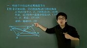 初中-添加辅助线秘籍之构造平行四边形-徐杰-1（校园课堂）