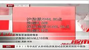 有色石油强势做多 沪指涨0.60％站上10日线-6月8日