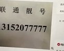 法院拍卖77777靓号近15万 曾属于欠款2800万老赖