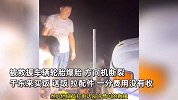 网友越野车雨夜深山遇险，偶遇于东来出手相助：买饭修车拉配件一分没收
