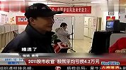 2011股市收官 股民平均亏损4.2万元 201111231 超级新闻场