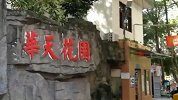 忘记28年房子现住户称买房被骗：自己也是受害者希望补偿20万