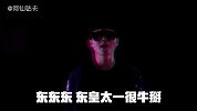 王者荣耀系列神曲《东皇太一》，太燃了，听完必须来一局压压惊！