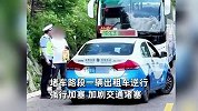 出租车山路上任性加塞，交警霸气呵退，车主集体拒绝加塞：很解气
