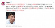 熊猫互娱投资人否认已获王思聪赔偿：未参加谈判会继续追究