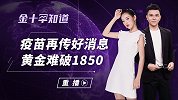 美国刺激方案毫无进展，欧佩克或将延迟增产计划，油价强势大涨？