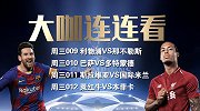 《大咖连连看》第298期