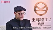 猫眼专访马修·沃恩：原来“王”的男人擅长讲故事，演员：该我狗带的时候了吗？