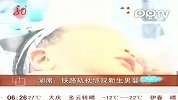 湖南：铁路轨枕惊现新生男婴
