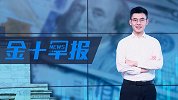 美元稍有落后？美国经济相比欧洲大国“表现出色”，能反转一波