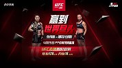 UFC261倒计时11天！卫冕大战在即 张伟丽刻苦备战