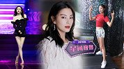 星闻晚爆丨张雨绮性感身材燃爆热搜榜 极度自律上节目也不忘健身