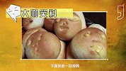大咖笑料-20160910-  笑喷！失败黑暗料理大集囊