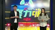 CBA-1617赛季-CBA聚力嗨第1期：首轮就出大事儿了！咱们的联赛果然还是那德性-专题