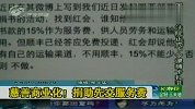 红十字会慈善商业化 捐助先交服务费-6月28日