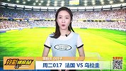 【竞彩情报站】周二017 缺兵少将！乌拉圭客战法国（国际赛）