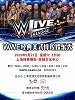 上海，我回来了！9月21日WWE再临魔都