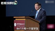 互联网大佬没文化？徐小平：大部分都没留过学！