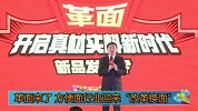 统一革面，创新美味