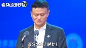 马云：企业要做好本土经济！企业的眼睛要从外看、迅速变成从内看