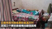 河南4名儿童被埋：3个家庭都很困难 家人提4点诉求