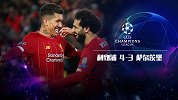 利物浦VS萨尔茨堡-19/20欧冠小组赛第2轮