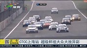CTCC-15年-上海站超级杯组大众大放异彩-新闻