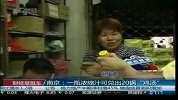 南京：一瓶浓缩汁可兑出20锅“鸡汤”