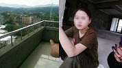 浙江宁海通报“少女坠亡事件”：排除他杀 线路故障造成监控黑屏